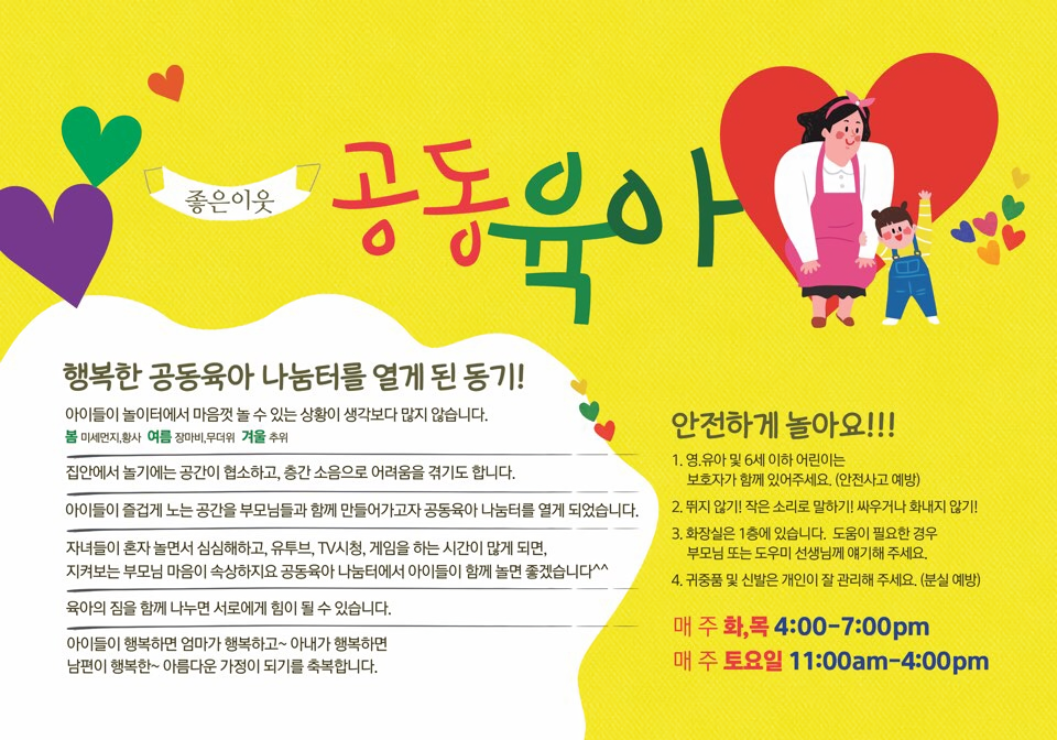 2019년 12월 공동육아 사역 시작