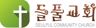 Deulpul community church