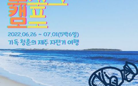 소년의 도시락 캠프